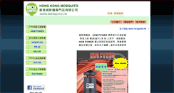 Desktop Screenshot of mosquito.hk